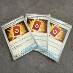 ポケモンカード　スペシャルレッドカード×3
