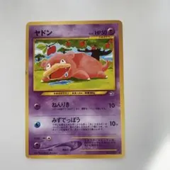 旧裏　ヤドン