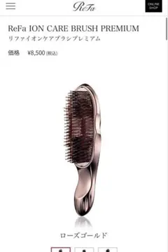 ReFa ION CARE BRUSH PREMIUM ローズゴールド