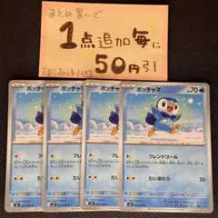 ポッチャマ　フレンドコール　たいあたり　m2 4枚 ポケモンカードゲーム