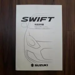 【セール】スズキ SWIFT 取扱説明書のサムネイル