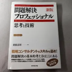 問題解決