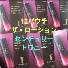 (12パウチ)化粧水トワニーセンチュリーザ・ローションa SPのサムネイル