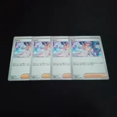 ポケモンカード リップ 4枚