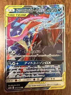 ゲッコウガ＆ゾロアークGX RR 072/173 - メルカリ