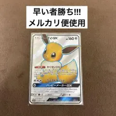 2026年最新】イーブイgx srの人気アイテム - メルカリ