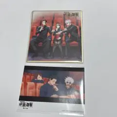 呪術廻戦　五条、夏油、家入　場面写真ブロマイド 色紙 特典