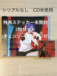 米津玄師 IRIS OUT / JANE DOE 特典ステッカー付