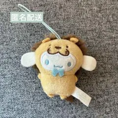 シナモロール　どうぶつ着ぐるみマスコット　ライオン　サンリオ