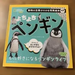 絵本　よちよちペンギン