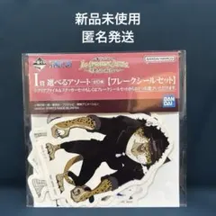 ワンピース一番くじI賞 【フレークシールセット】　新品未開封