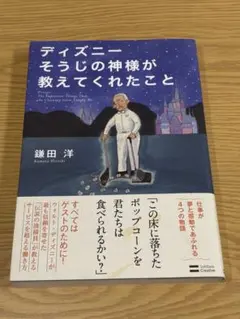 ディズニー そうじの神様が教えてくれたこと