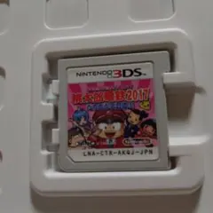 桃太郎電鉄2017立ち上がれ日本!!