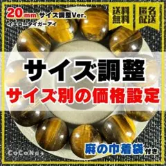 【サイズ調整】イエロータイガーアイ 20mm ブレスレット ※玉数で価格設定