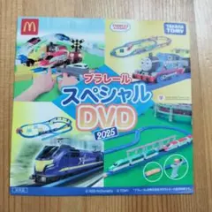 ハッピーセット プラレール スペシャルDVD 2025 マクドナルド