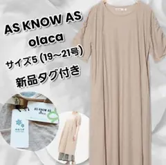 ［新品タグ付き］アズノウアズ　オオラカ ロングワンピース ベージュ4L