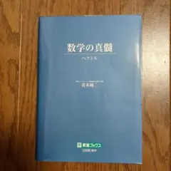 数学の真髄 ー論理・写像ー東進ハイスクール 東大特進 青木純二先生