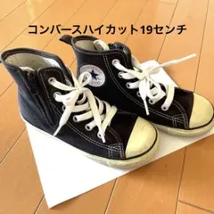 コンバース19センチ コンバーススニーカー19センチ コンバース19cm