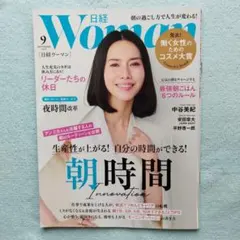 日経WOMAN（No.554）2025年 9月号