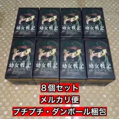 幼女戦記　プライズフィギュア　ターニャ・デグレチャフ　８個セット