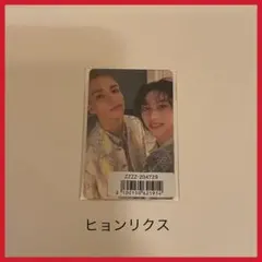 【匿名発送】straykids スキズ ユニット特典 ヒョンリクス hollow