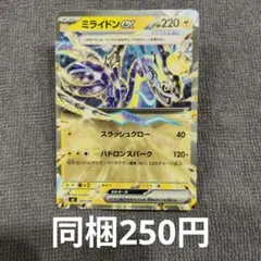 【在庫1】ミライドンexまとめ買い