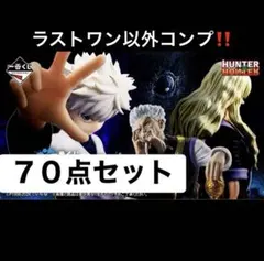 一番くじ HUNTER×HUNTER ZAOLDYECK FAMILY - メルカリ 一番くじ HUNTER×HUNTER ZAOLDYECK FAMILY ７０点