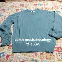 earth music ecology 青 ニットセーター　薄手