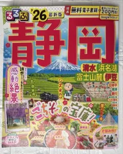 2026年最新】るるぶ 静岡の人気アイテム - メルカリ