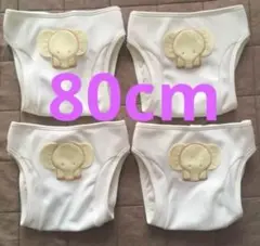 訳あり　日本製　ニシキ　オムツカバー　4枚　80cm 　アウトレット オムツ