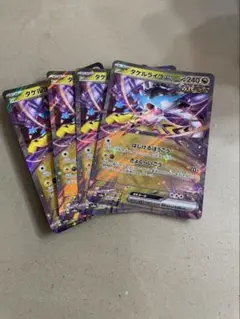 タケルライコex RR 4枚