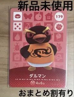 あつ森　とび森　どう森　あつまれどうぶつの森amiiboカード　ダルマン　179