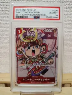 PSA10 トニートニー・チョッパー ST01-006 25周年ワンピースカード