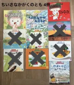 ちいさなかがくのとも10冊