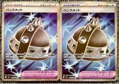 ポケモンカード パンクメット SR 2枚