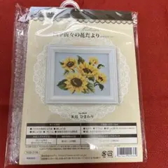 四季折々の花だより　8月　ひまわり