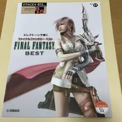 ファイナルファンタジーベスト/エレクトーン/8〜5級 - メルカリ