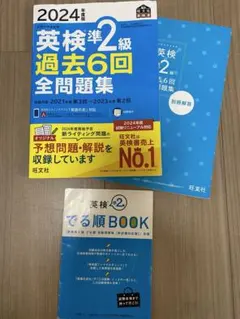 2024年 英検準2級 過去6回全問題集