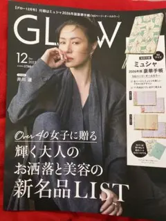 GLOWグロー12月号⭐️最新号 雑誌のみ 井川遥