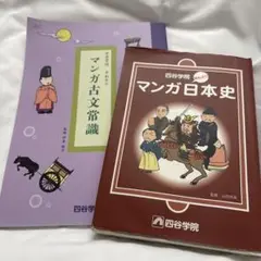 四谷学院　漫画シリーズ