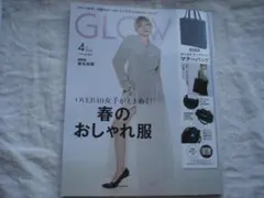 GLOW 2026年４月号 雑誌のみ☆彡USED