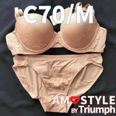 【C70】トリンプ アモスタイル ブラ・ショーツセット ベージュ