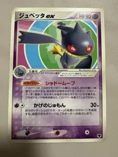 ポケモンカード ジュペッタex 1ED - メルカリ