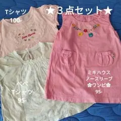 ミキハウス ワンピ95- / べべ Tシャツ95- / Tシャツ100- セットのサムネイル