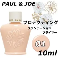 Paul & Joe モイスチュアライジング プライマー 01
