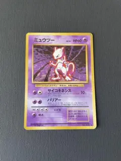 １　旧裏　ポケモンカード まとめ　ミュウツー　ファイヤー　キュウコン　カイロス 1 旧裏 ポケモンカード まとめ ミュウツー ファイヤー