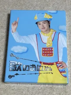 嵐 大野智 歌のおにいさん DVD