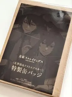 ヤングエース 2025年 12月号 付録　文スト缶バッジ 太宰治ドストエフスキー