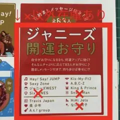 開運お守り(月刊ザテレビジョン 2021 No.315) ※一部おみくじも有