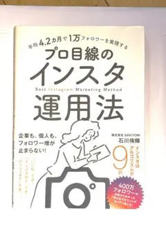 平均4.2カ月で1万フォロワーを実現する プロ目線のインスタ運用法